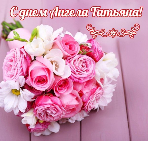 татьянин день красивые поздравления