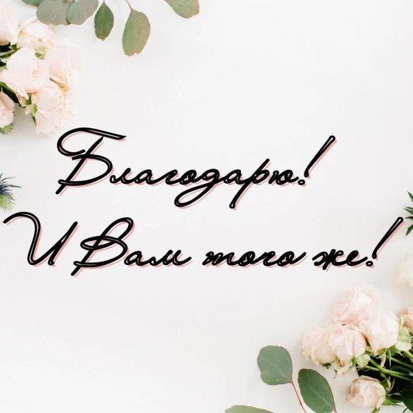 благодарственная открытка