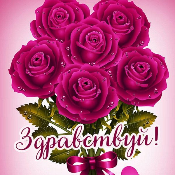 поздравительная открытка