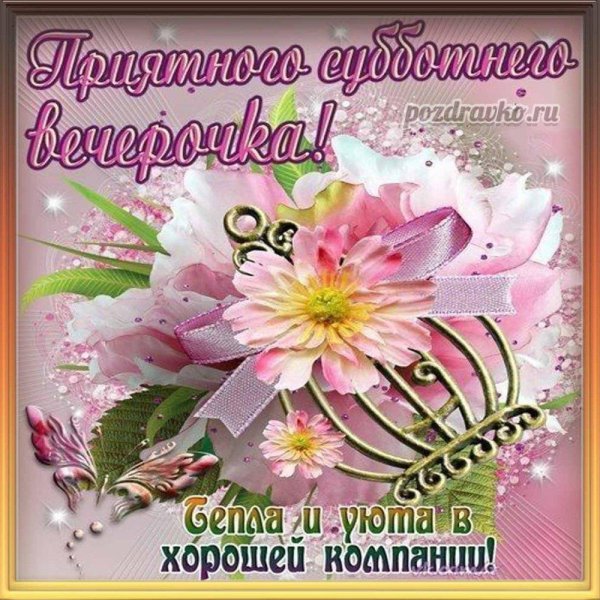 хороших выходных открытки