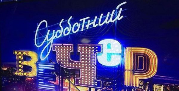 шоу субботним вечером