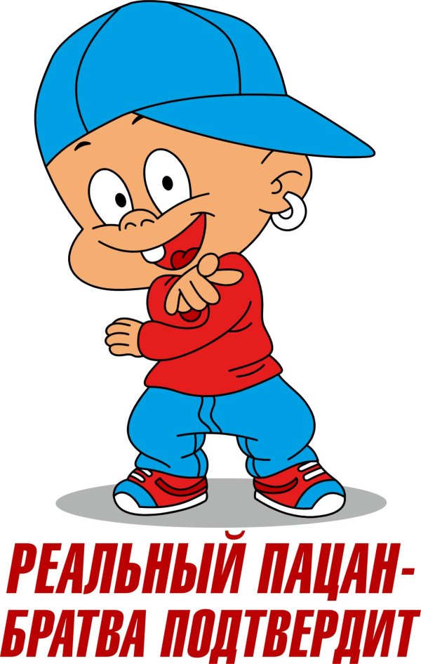 реальные пацаны рисунок