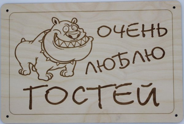 Для выжигания