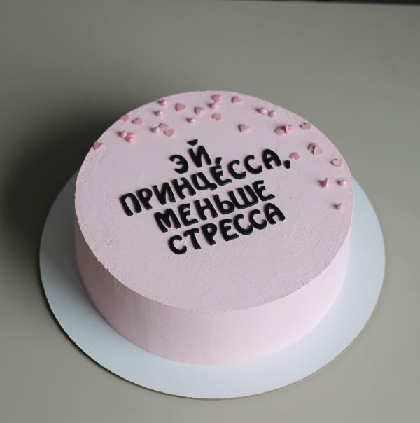 маленькие тортики с надписями прикольные
