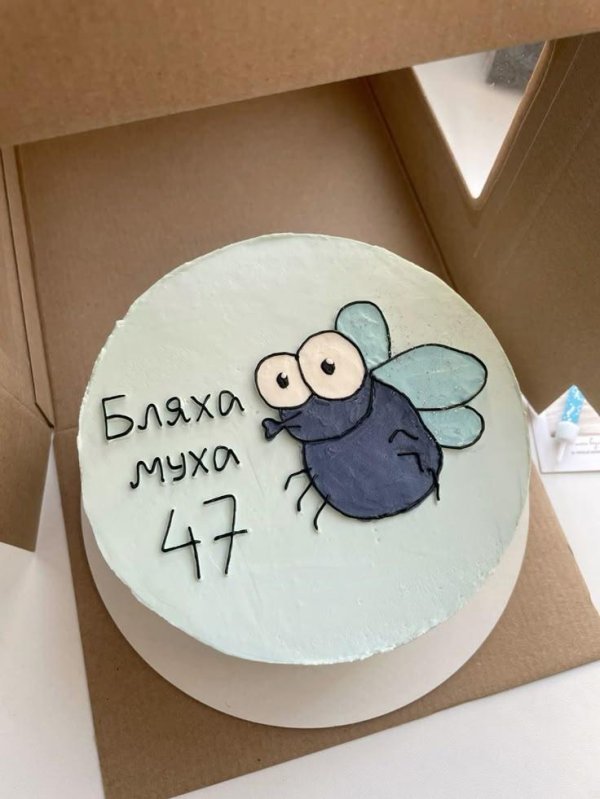 торт бляха муха