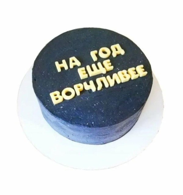 оскорбительные торты