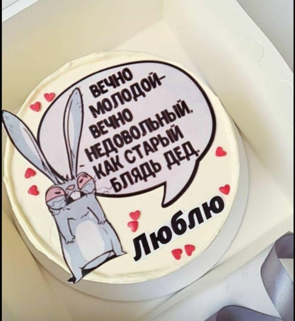 торт с юмором