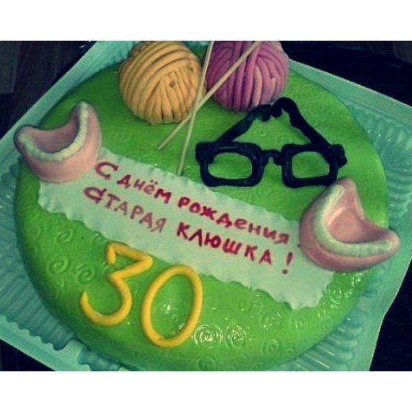 с днем рождения старая клюшка