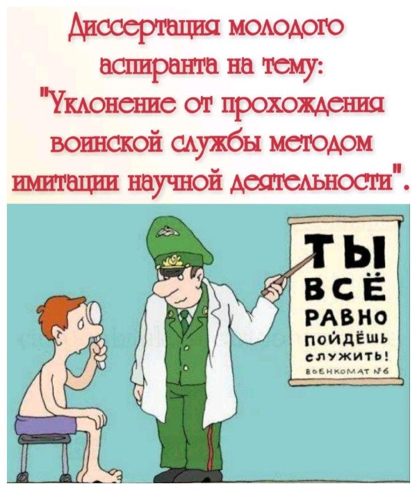 военкомат прикол