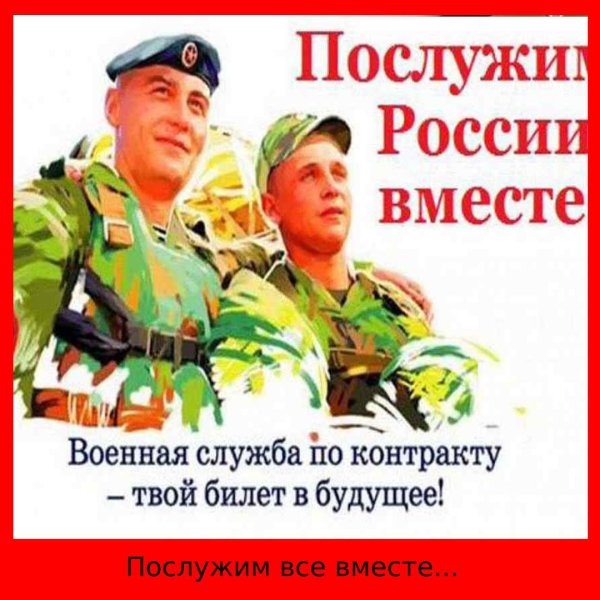 служба по контракту