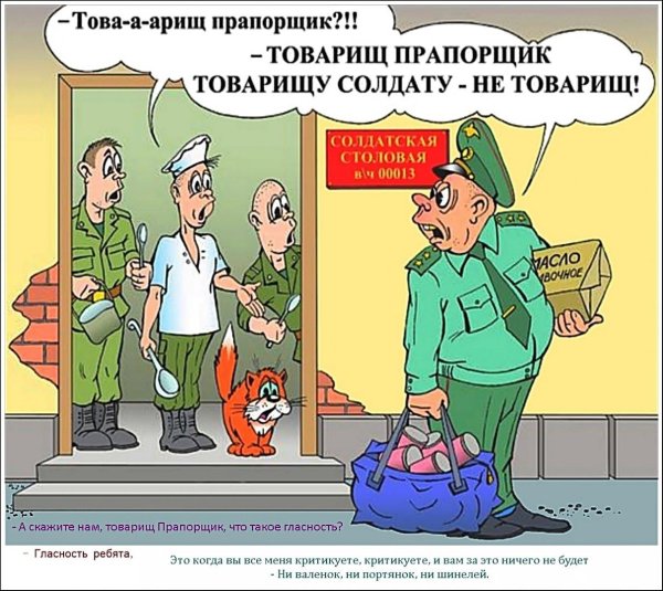 товарищ прапорщик