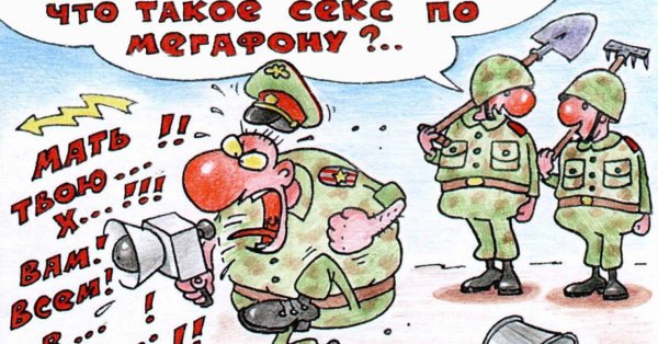 армейский юмор