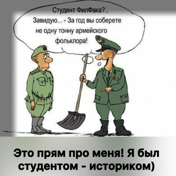 армейский фольклор