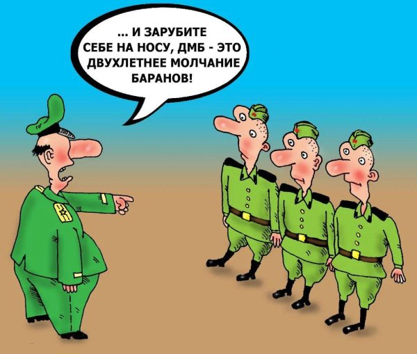 шутки про военных