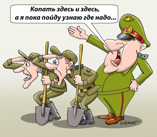 карикатура армия