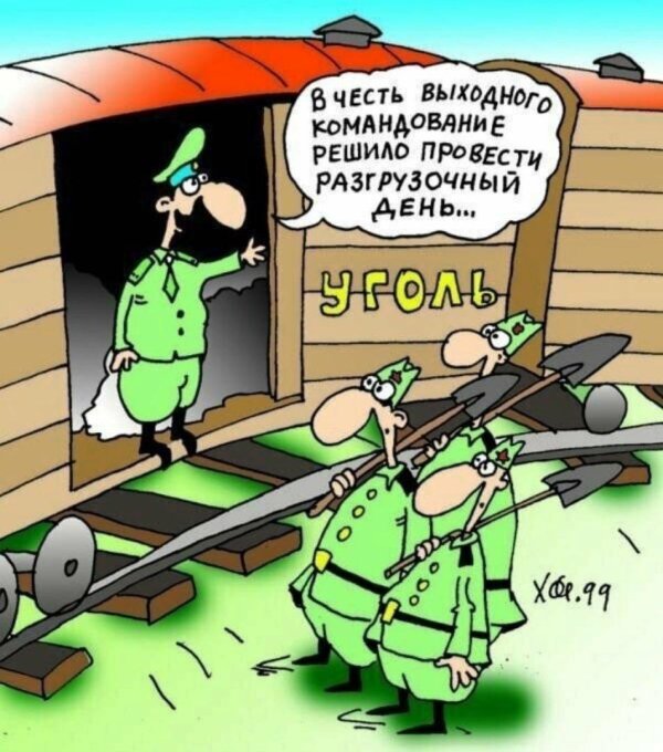 железнодорожные карикатуры