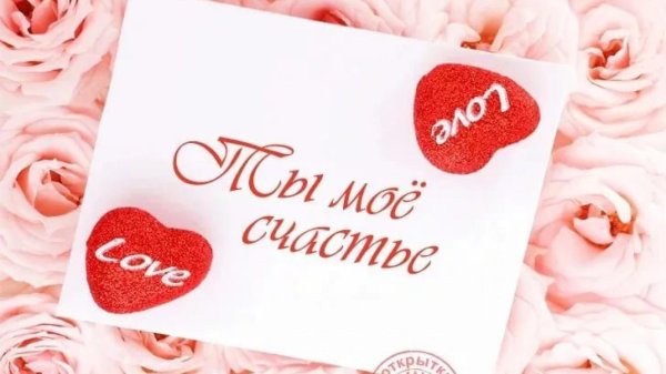 С годовщиной знакомства