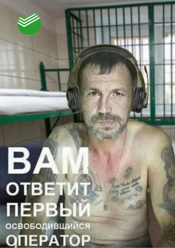 вам ответит первый освободившийся