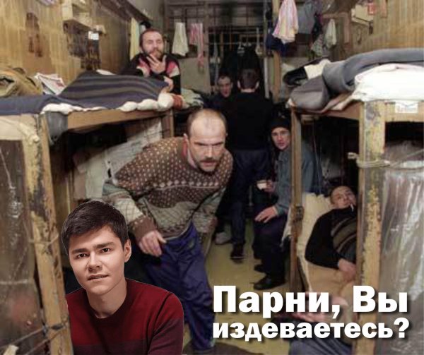 русская тюрьма