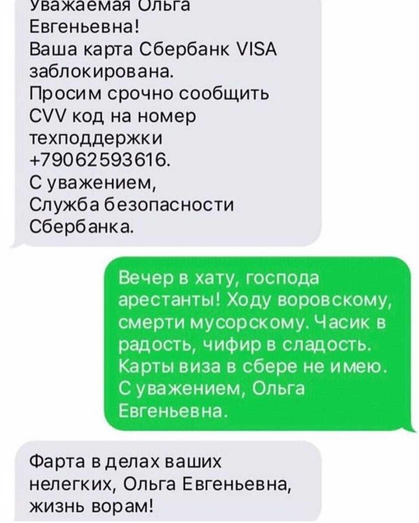 вечер в хату смс