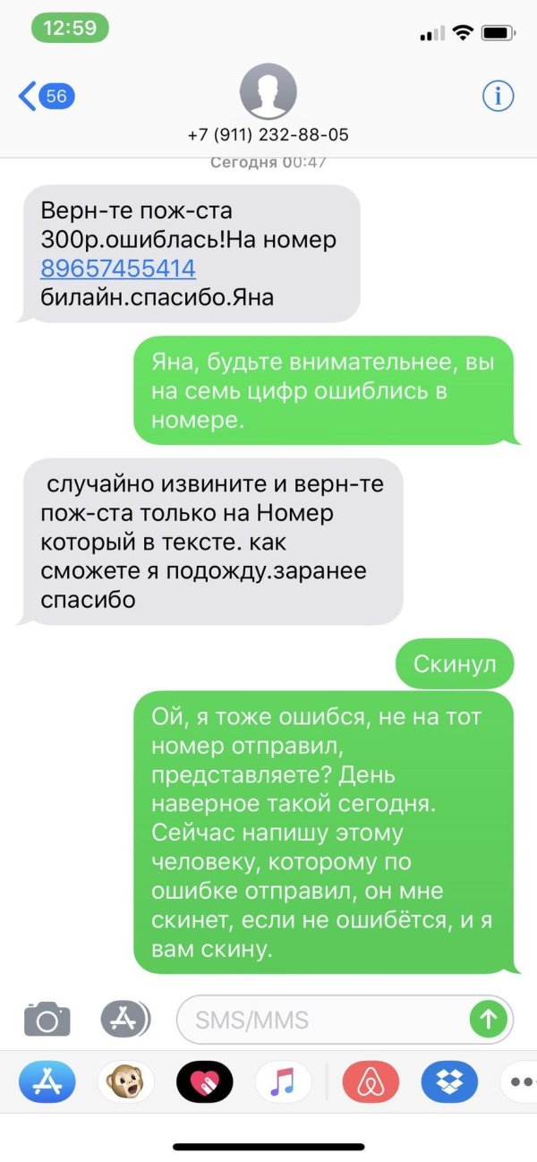 ошибся номером