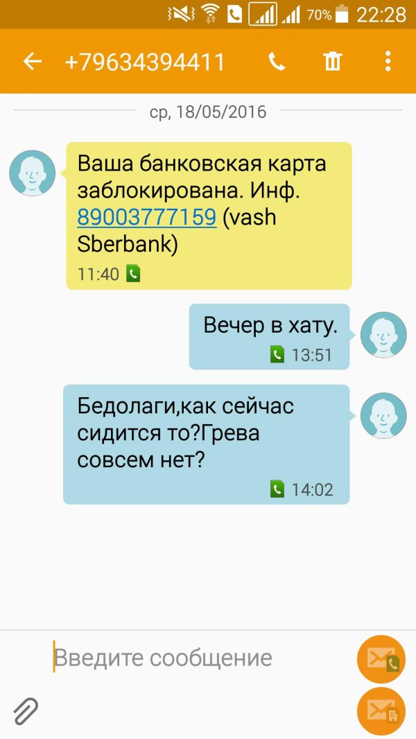 сообщение от мошенников