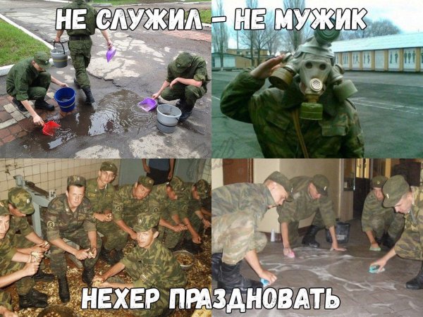 не служил не мужик