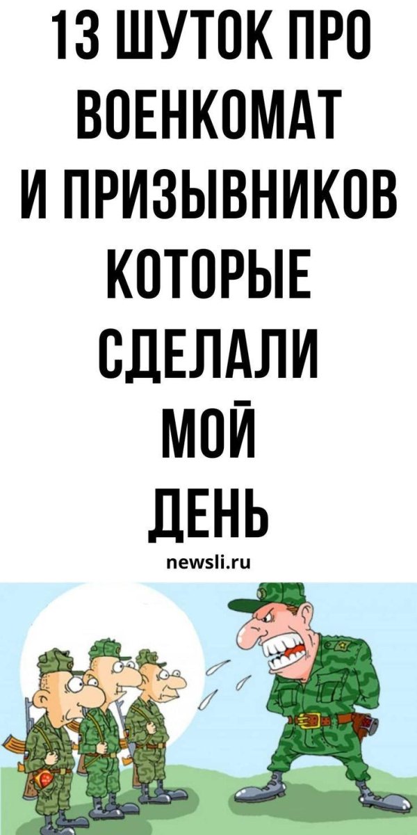 армейский юмор