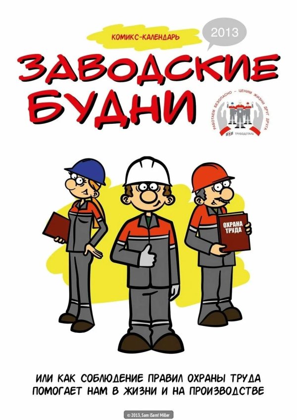 по охране труда