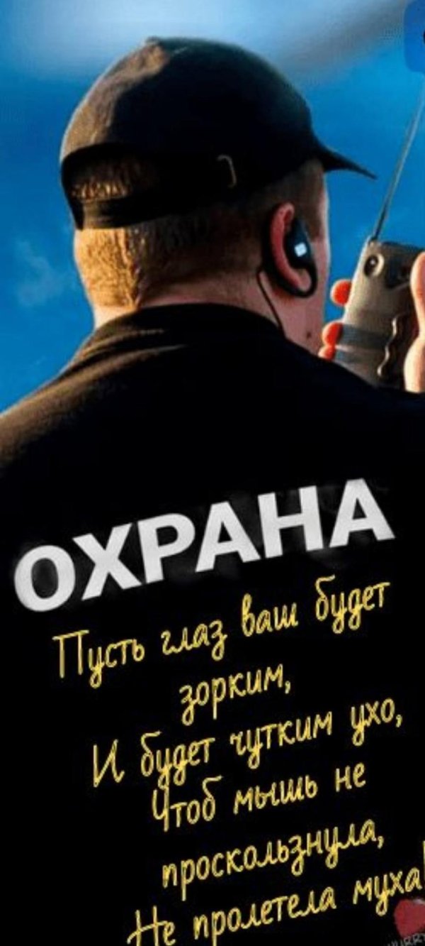 служба охраны