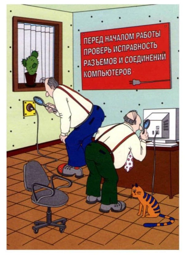 техника безопасности за компьютером