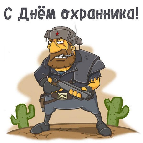 сторож рисунок