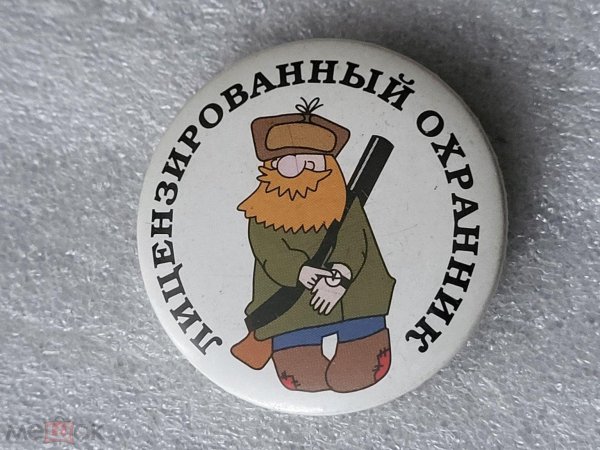 значок охрана