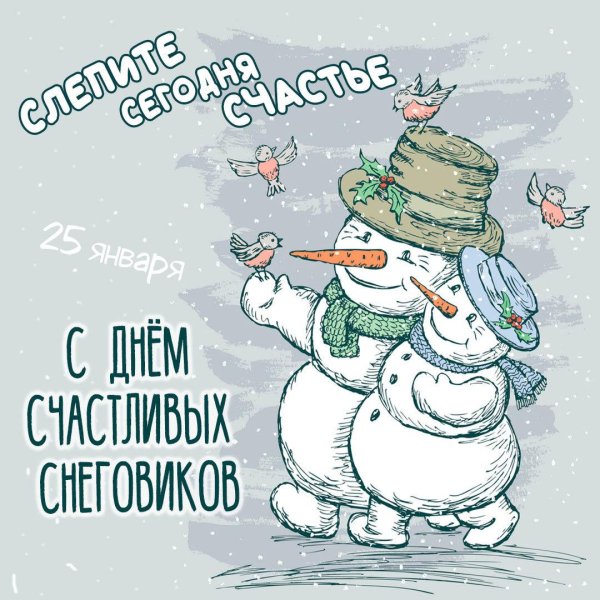 веселые снеговики