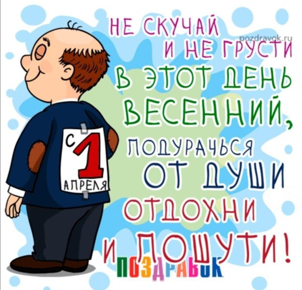 поздравление с юмором