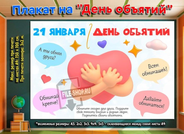 с днем объятий