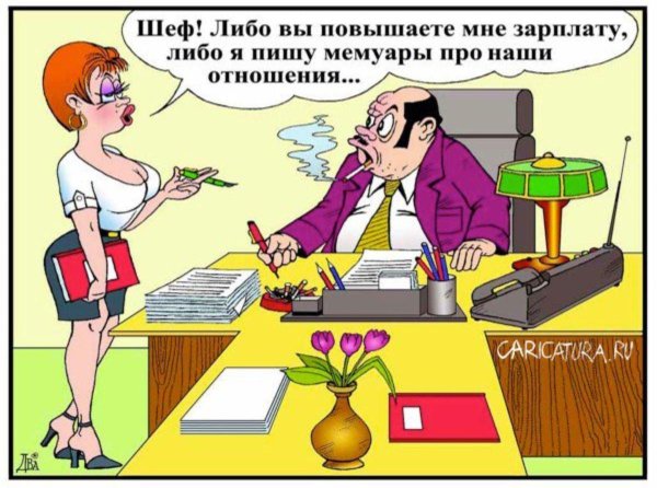 Про начальника