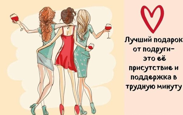 подруга рисунок