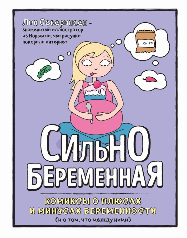 книги о беременности