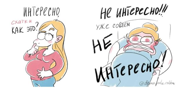 беременная комикс