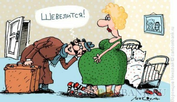 жена карикатура