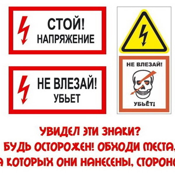 таблички по электробезопасности