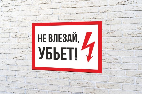 не влезай убьёт плакат