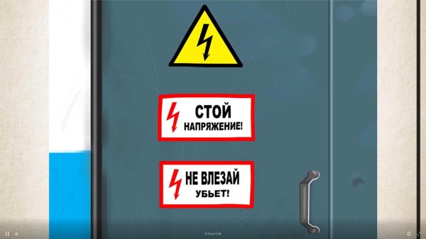 правила электробезопасности