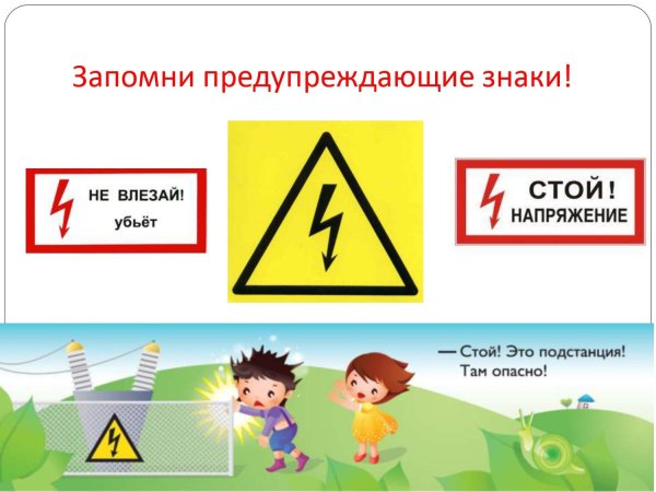 электробезопасность знаки