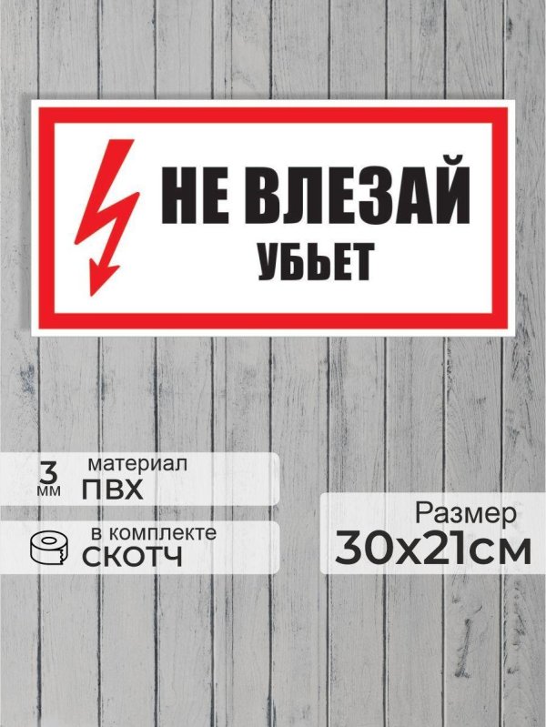 знаки электробезопасности