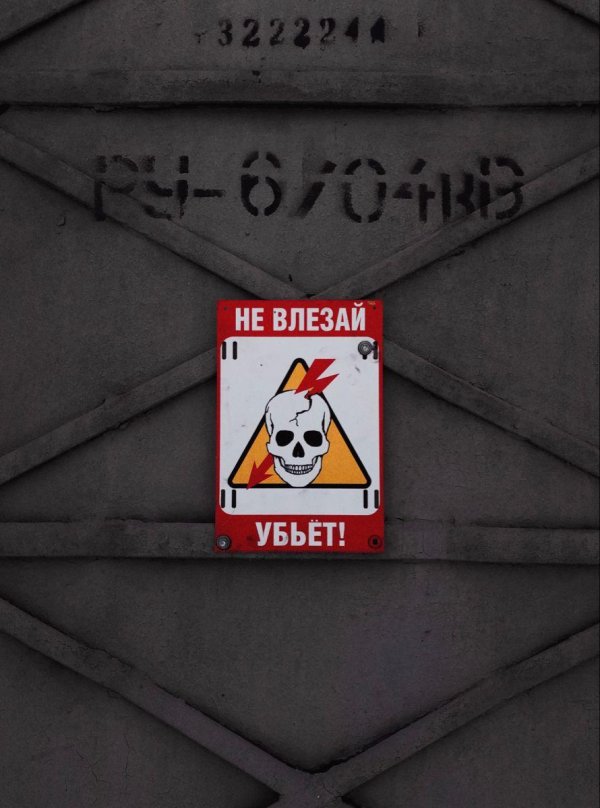 табличка не влезай убьёт