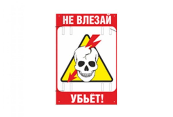 не влезай убьет