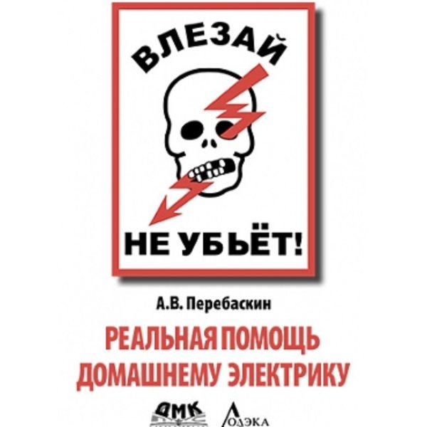 реальная помощь домашнему электрику