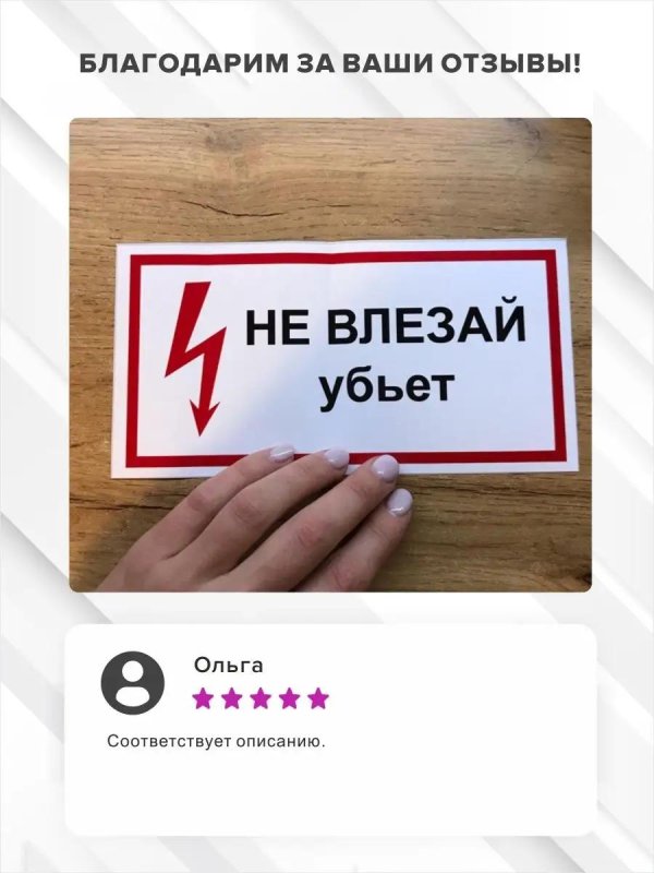 не влезай